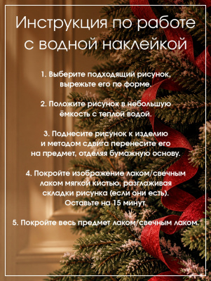 Наклейки переводные для свечей и декора Белые козы из каталога Наклейки декупажные для декора свечей, яиц, изделий из гипса, в интернет-магазине BPW.style